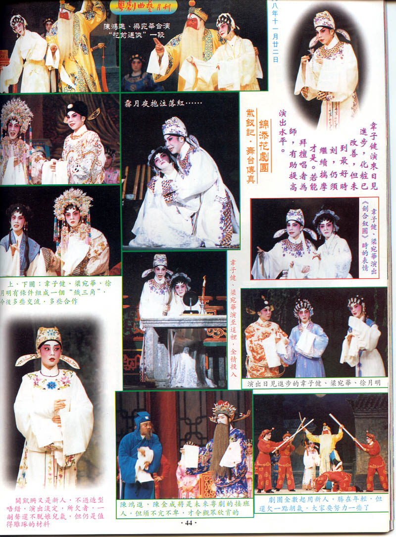 1998年11月22日 - 紫釵記