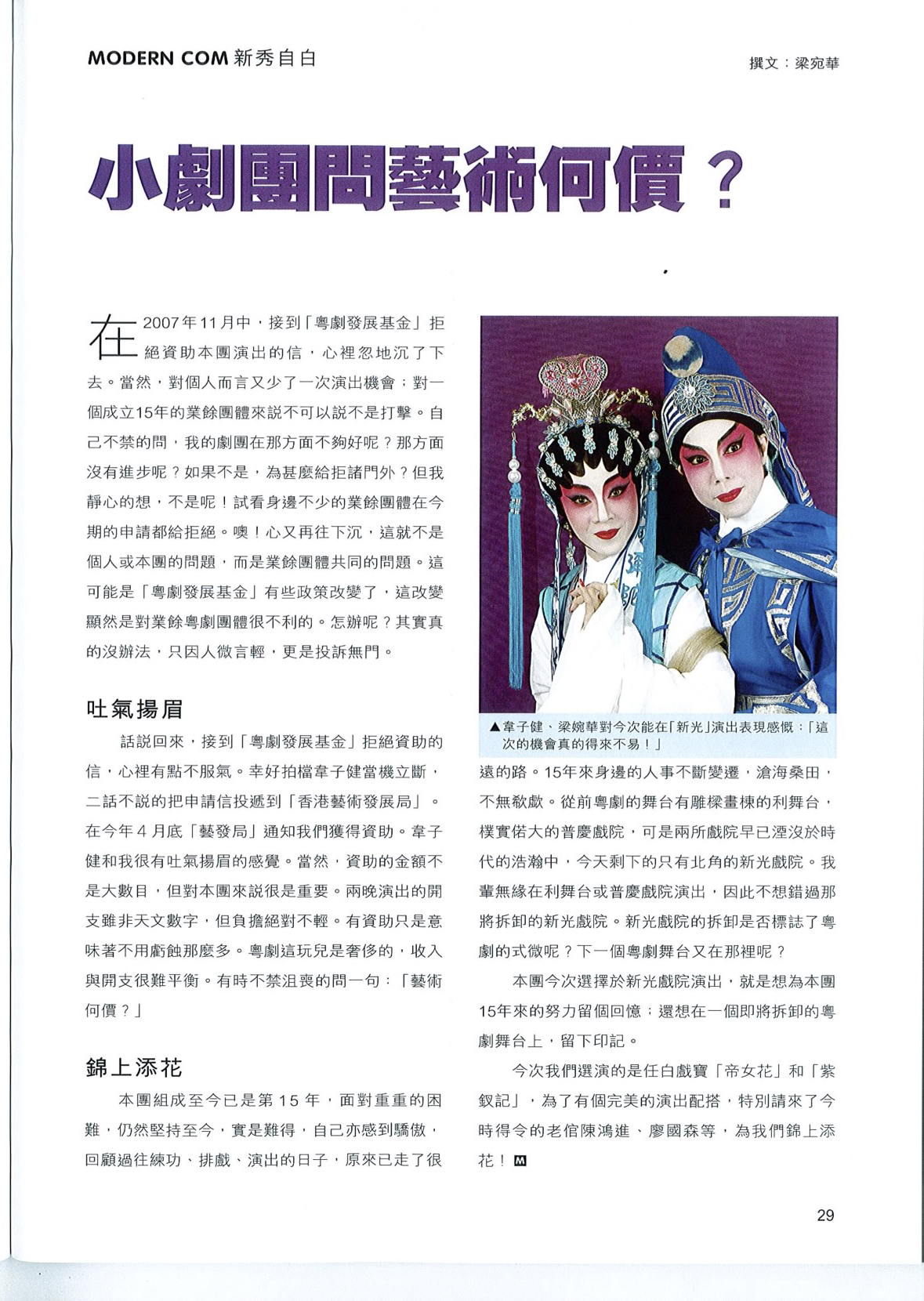 新秀自白 - 小劇團問藝術何價？
