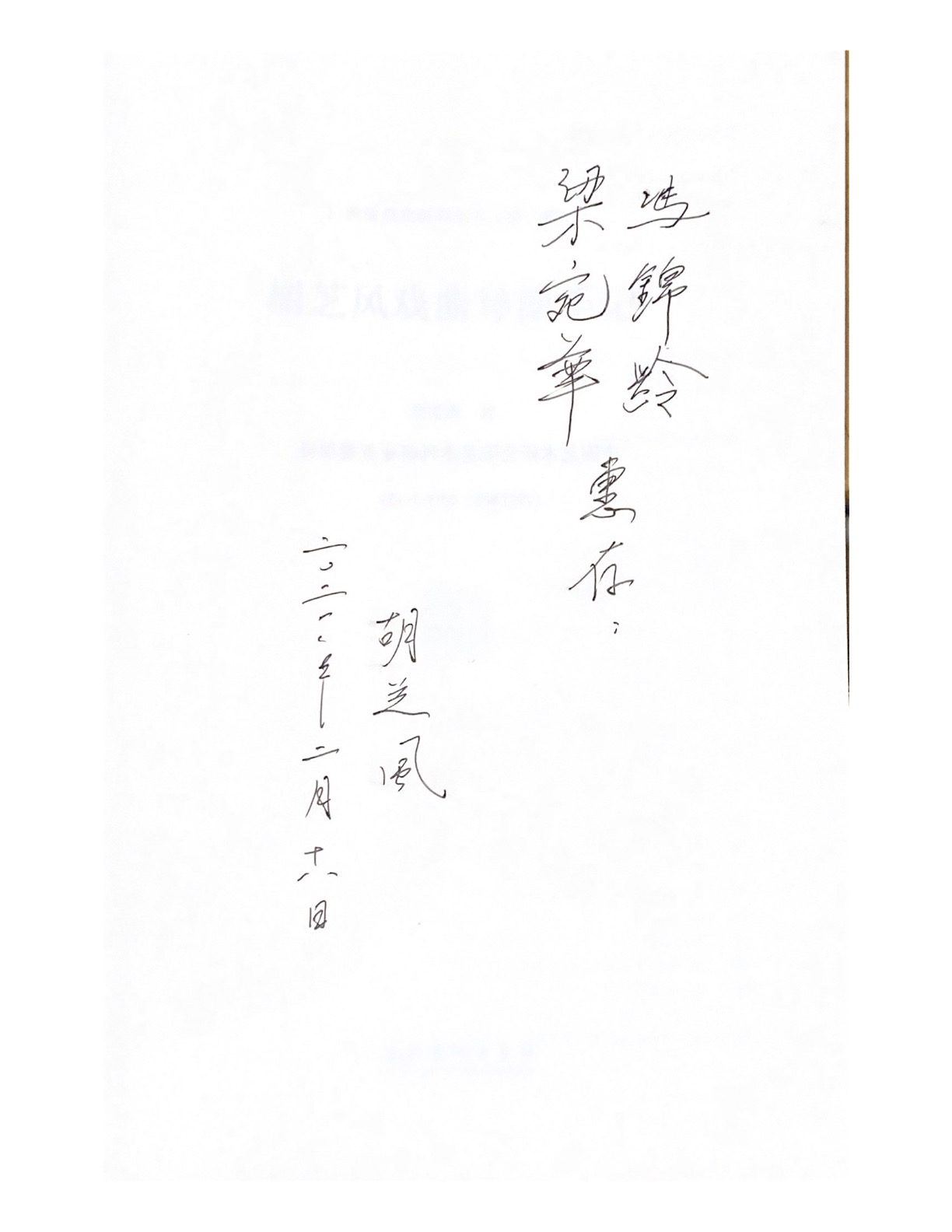 我與香港“锦添花學劇團” - 1