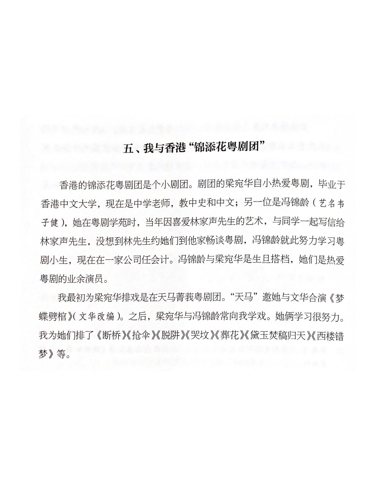 我與香港“锦添花學劇團” - 2