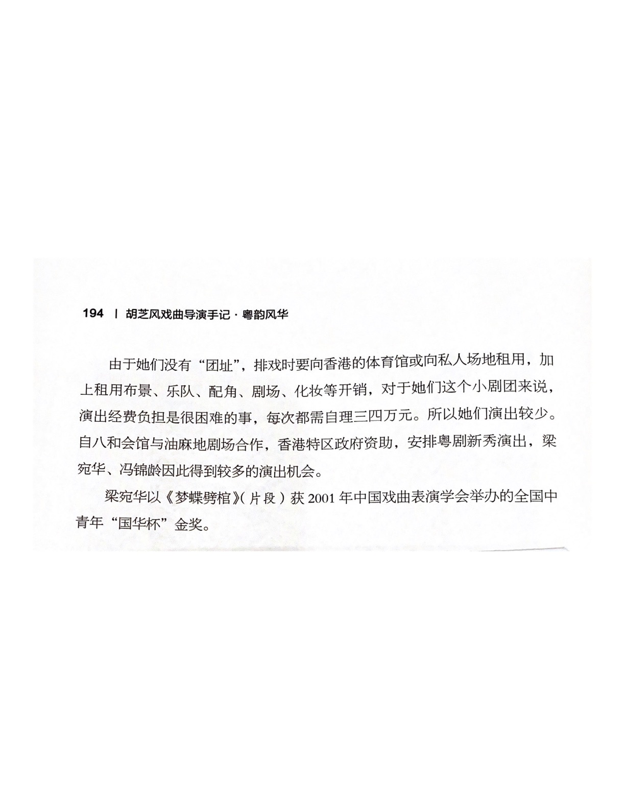 我與香港“锦添花學劇團” - 4